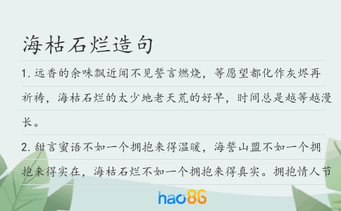 海枯石爛造句