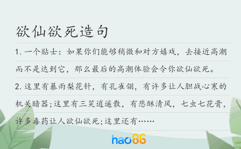 欲仙欲死造句