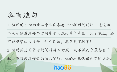 各有造句