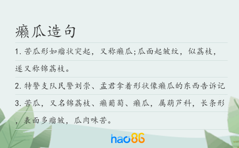 癩瓜造句