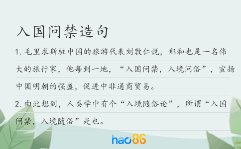 入國問禁造句