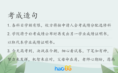考成造句