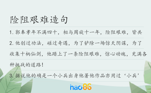 險阻艱難造句
