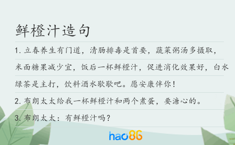 鮮橙汁造句