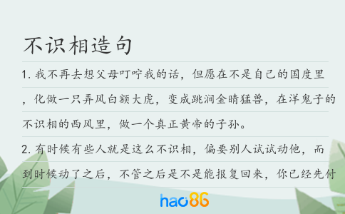 不識相造句