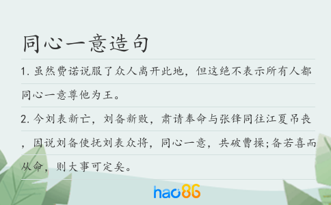 同心一意造句