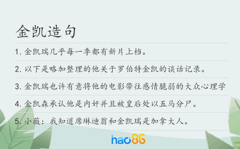 金凱造句