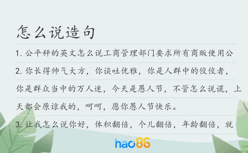 怎么說造句