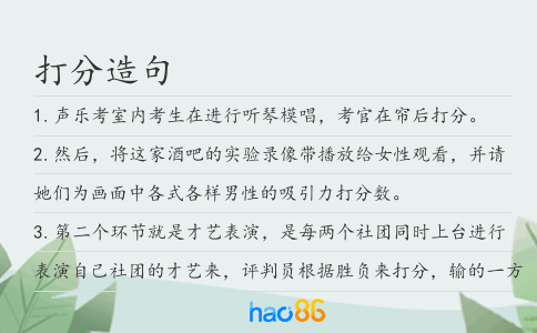 打分造句