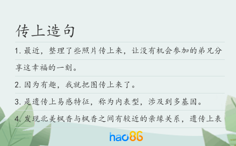 傳上造句