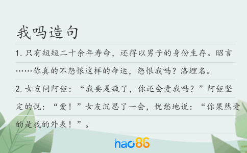 我嗎造句