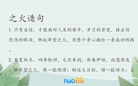 之火造句