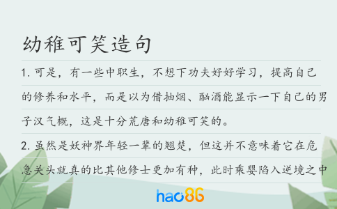 幼稚可笑造句