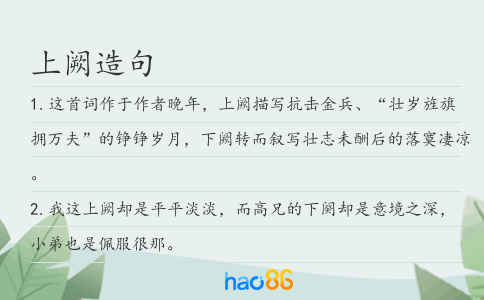 上闕造句