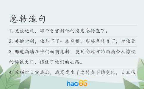 急轉造句