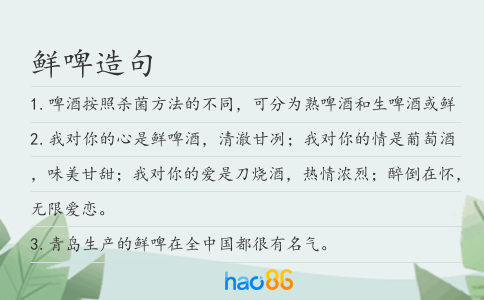 鮮啤造句