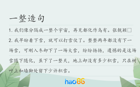 一整造句