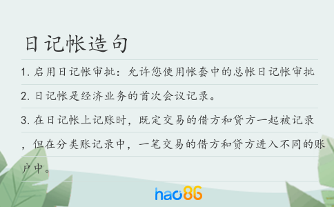 日記帳造句