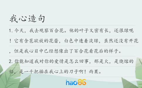 我心造句