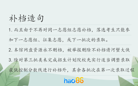補檔造句