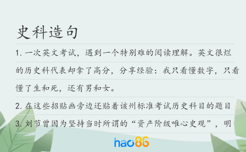 史科造句
