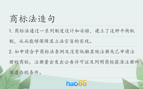 商標法造句