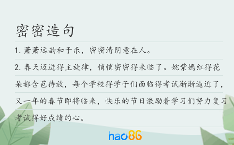 密密造句