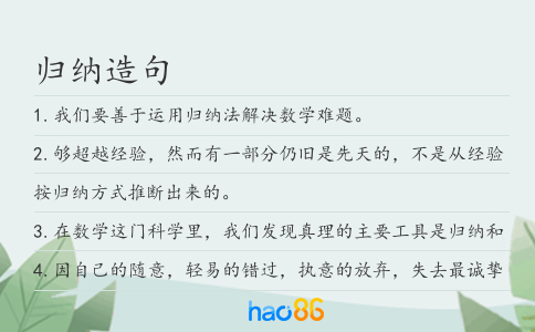 歸納造句