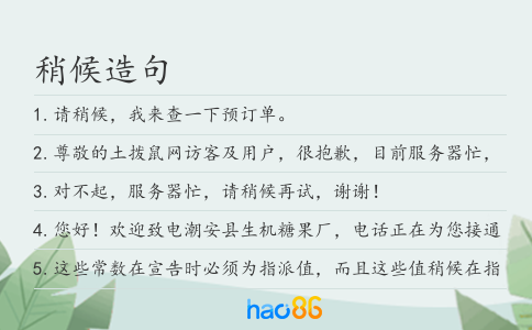 稍候造句
