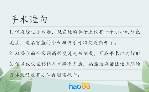 手術造句