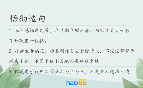 悟徹造句