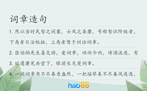 詞章造句