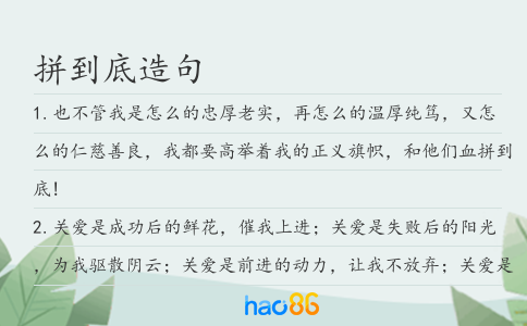 拼到底造句