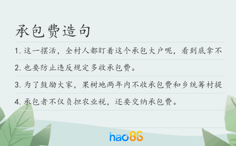 承包費造句