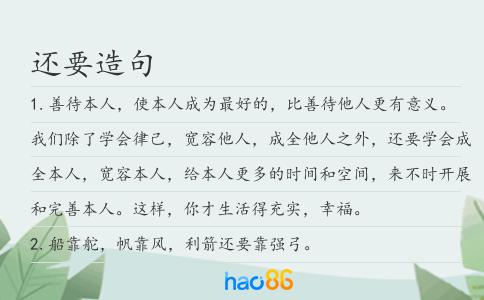 還要造句
