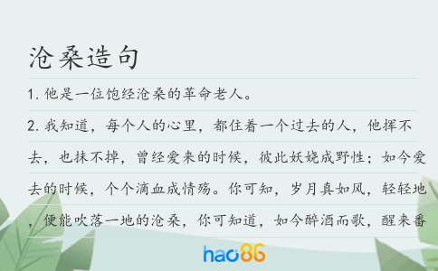 滄桑造句