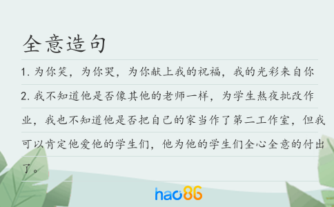 全意造句