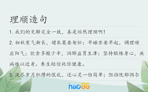 理順造句