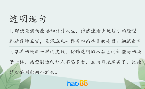 透明造句