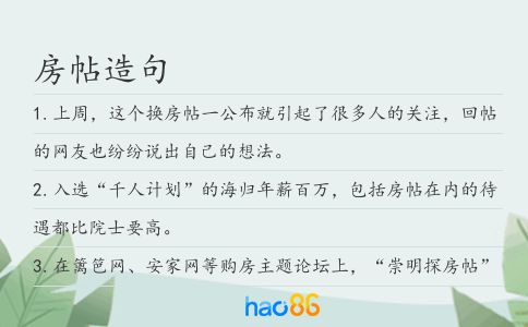 房帖造句