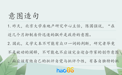 意圖造句