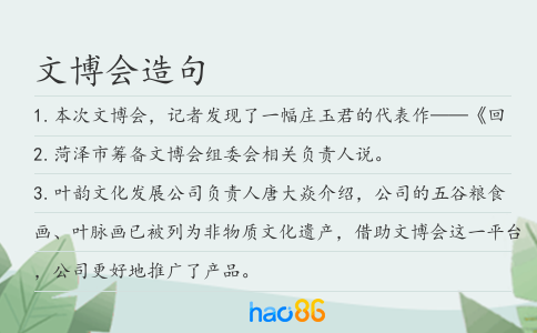 文博會造句