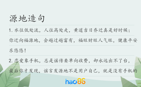 源地造句