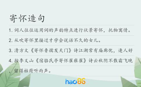 寄懷造句