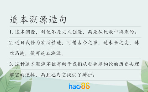 追本溯源造句