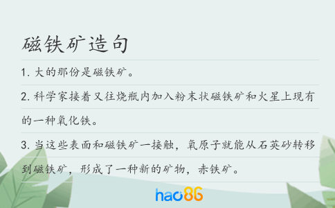 磁鐵礦造句