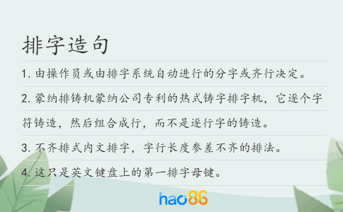 排字造句