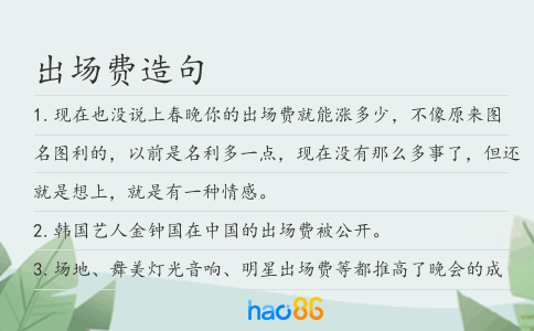 出場(chǎng)費(fèi)造句