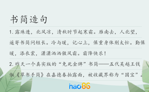 書簡造句
