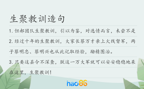 生聚教訓(xùn)造句